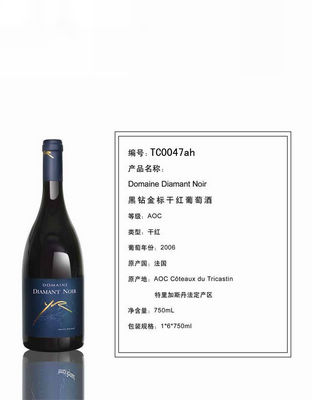 黑钻金标干红葡萄酒