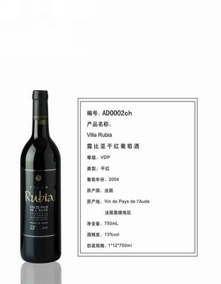 露比亚干红葡萄酒