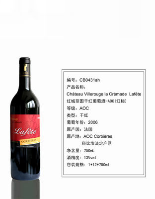 红城菲图干红葡萄酒-AOC(红标)