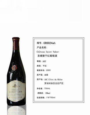 圣娜堡干红葡萄酒