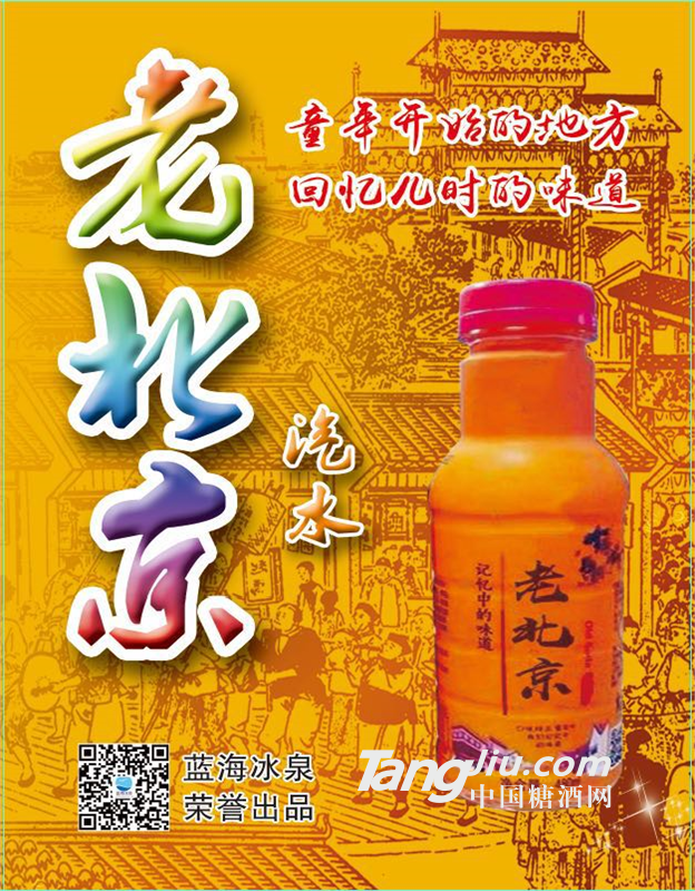 供应蓝海 老北京汽水