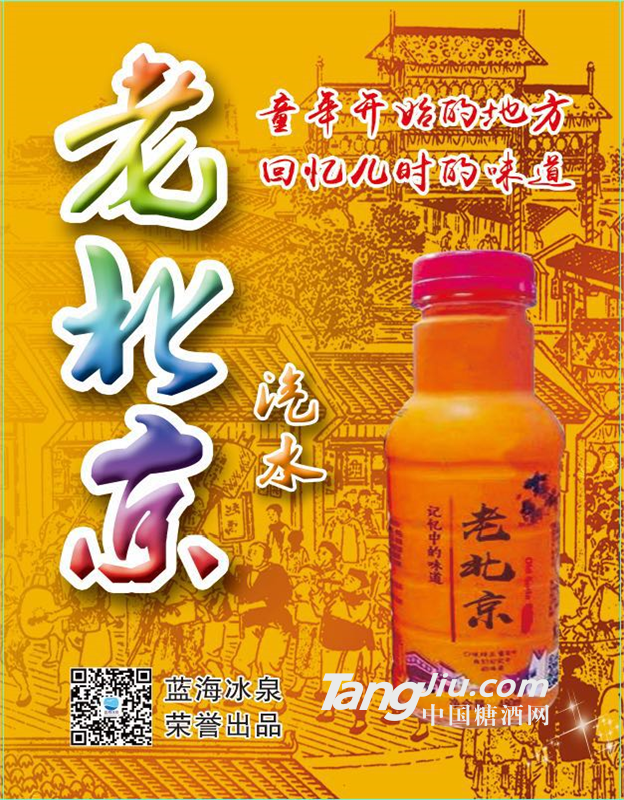 蓝海冰泉 老北京汽水480ml*15箱