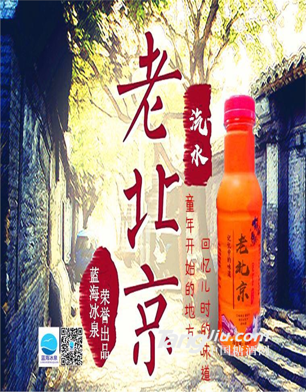 蓝海 老北京汽水480ml