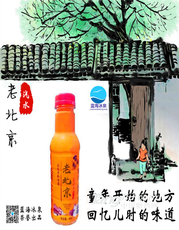 蓝海 老北京汽水饮料480ml*15