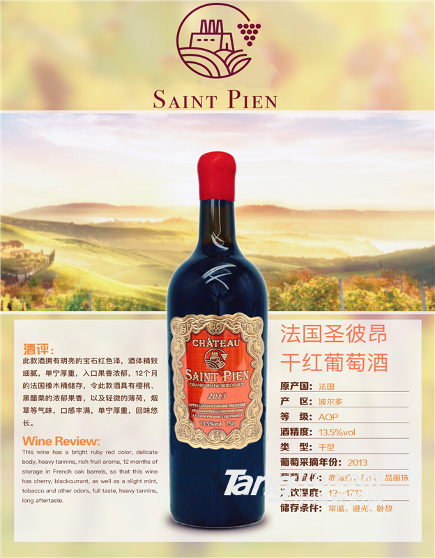 法国圣彼昂干红葡萄酒