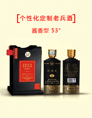 个性化定制酒