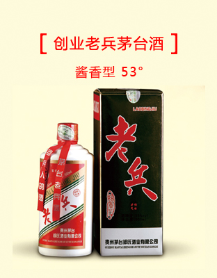 创业老兵茅台酒