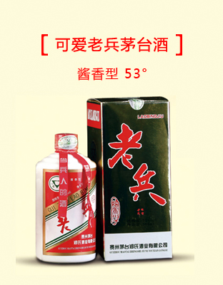 可爱老兵茅台酒