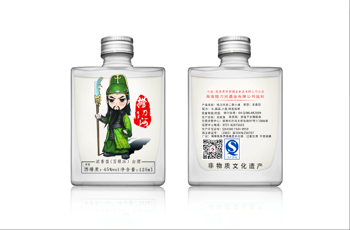 供应关二哥白酒