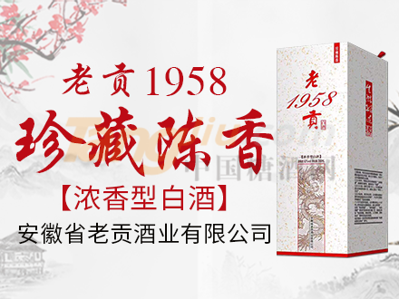 安徽省老贡酒业有限公司1.png