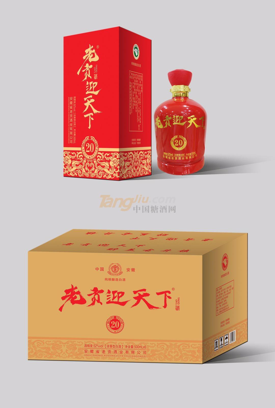 52°老贡迎天下20.jpg