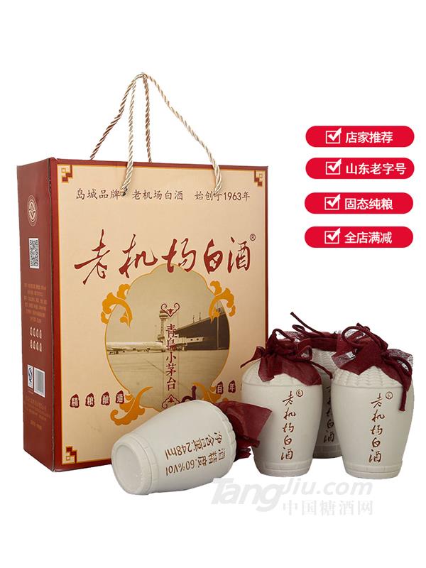 老机场白酒典臧