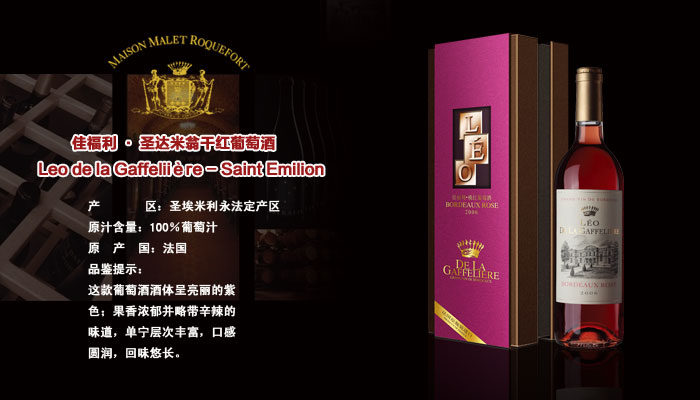 佳福利&#183;波尔多桃红葡萄酒