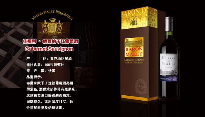 佳福利&#183;赤霞珠干红葡萄酒
