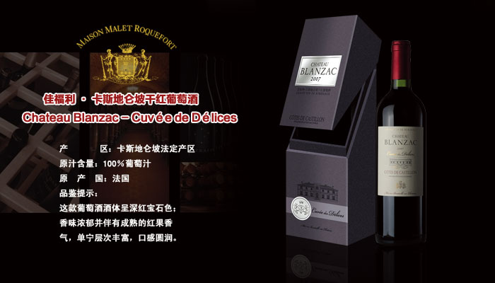 佳福利&#183;卡斯地仑坡干红葡萄酒