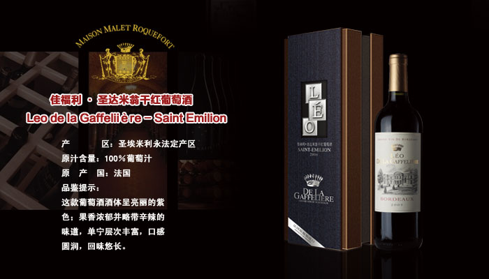 佳福利&#183;酒堡干红葡萄酒