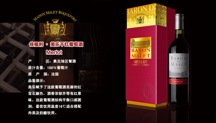 佳福利&#183;美乐干红葡萄酒