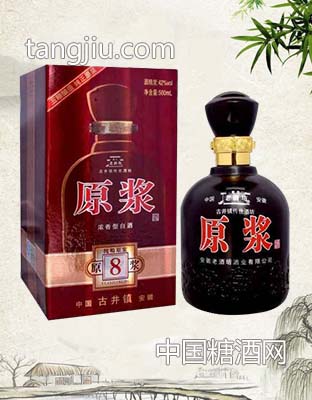 原浆酒8年