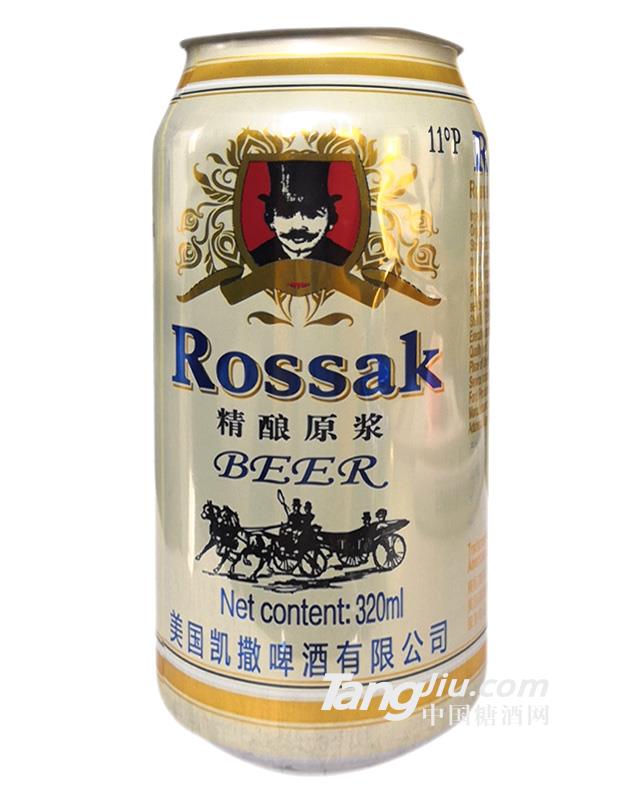 11°凯撒精酿原浆啤酒-320ml