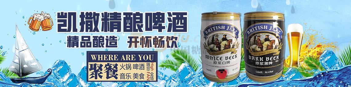 美国凯撒精酿啤酒有限公司.jpg