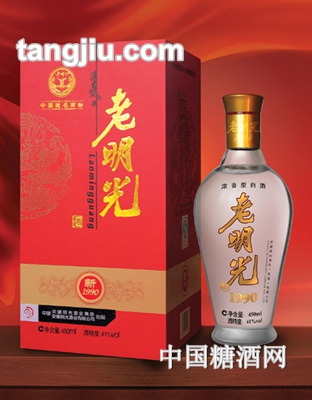老明光酒新1990
