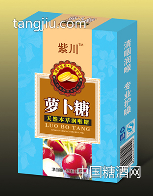 紫川润喉糖含片-萝卜糖