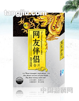 紫川润喉糖含片-网友伴侣含片22粒38克