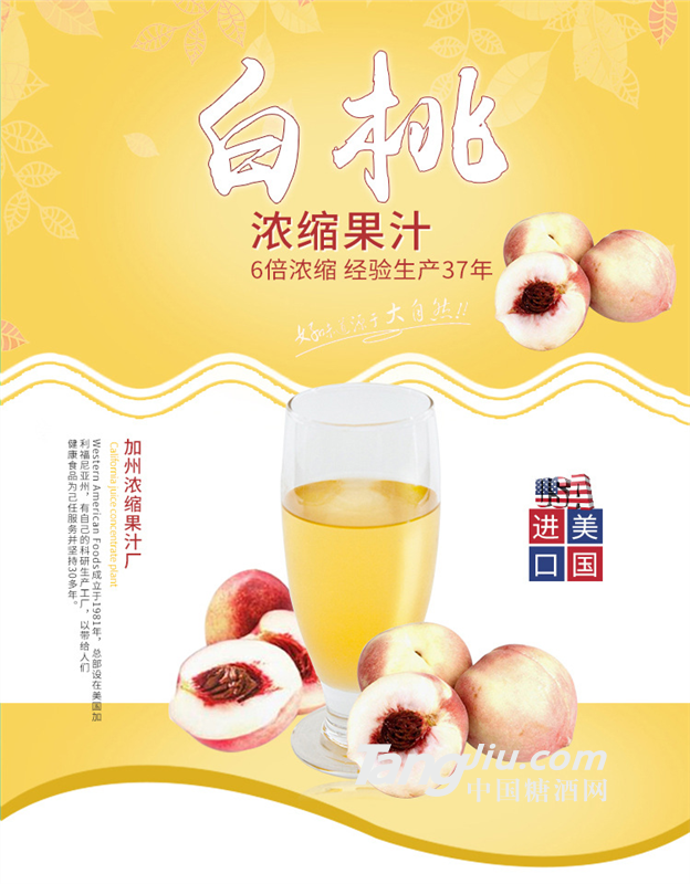 美国进口威瑟亚美白桃浓缩汁  白桃浓缩果汁