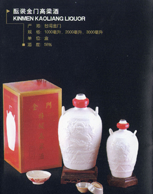 金门高粱酒