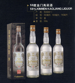 台湾金门高粱酒