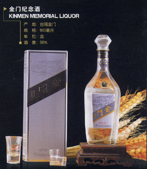 金门高粱酒纪念酒