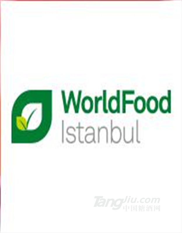 2020年土耳其国际食品及加工技术展 World Food Istanbul