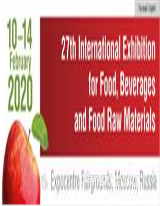 2020年2月俄罗斯国际食品饮料展Prod Expo