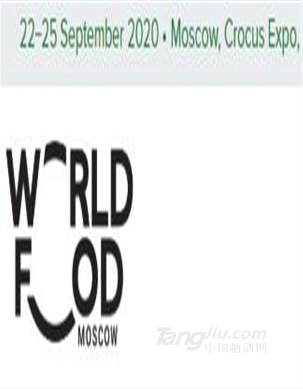 2020年俄罗斯莫斯科食品展 WorldFood Moscow
