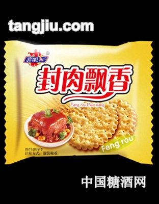 喜娘封肉飘香饼干