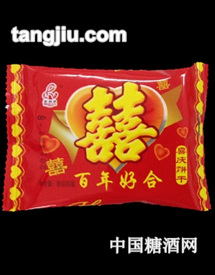 荣利来百年好合饼干