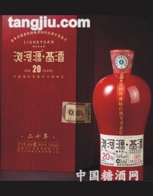 浏河源基酒20年