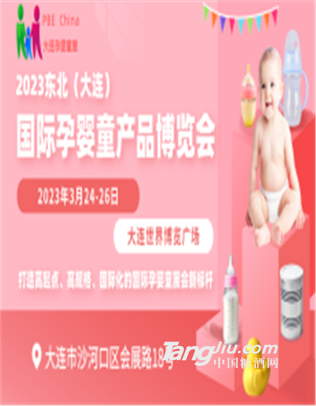 供应2023年3月辽宁大连国际孕婴童产品博览会