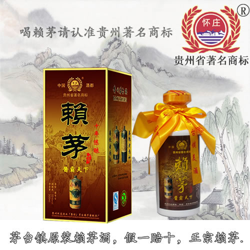 供应商务用酒赖茅10年陈酿