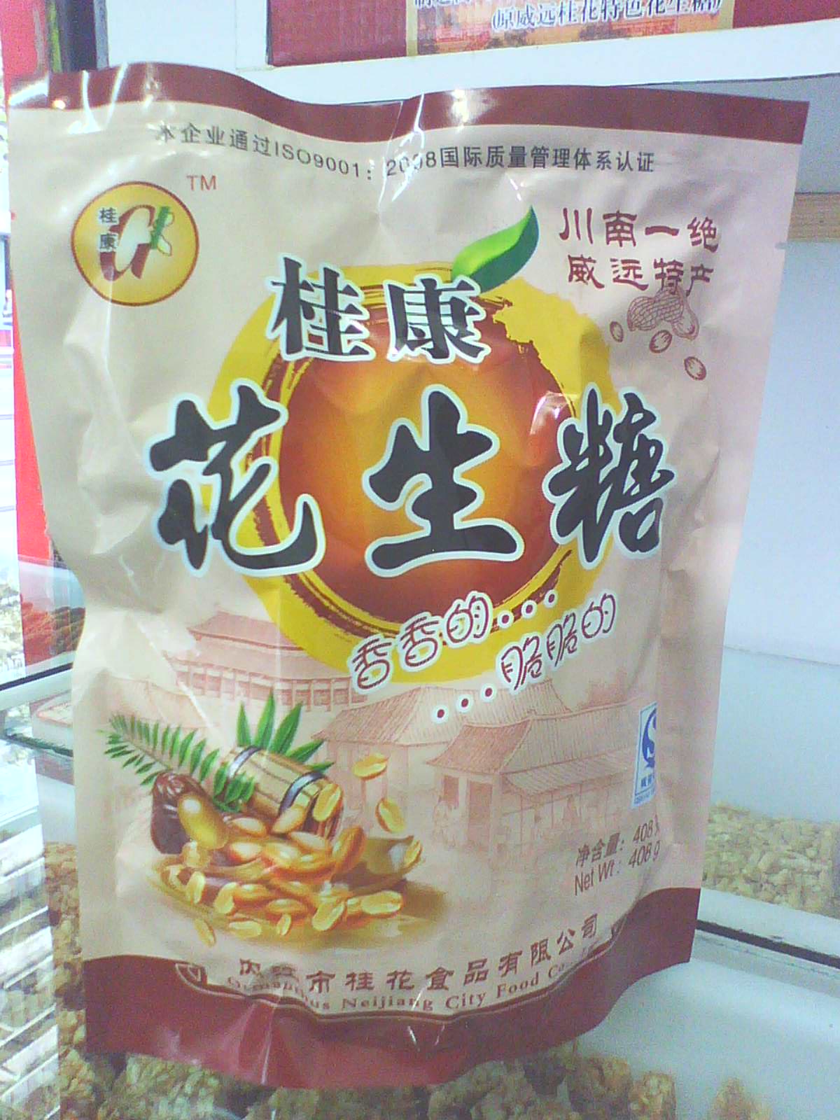 花生糖
