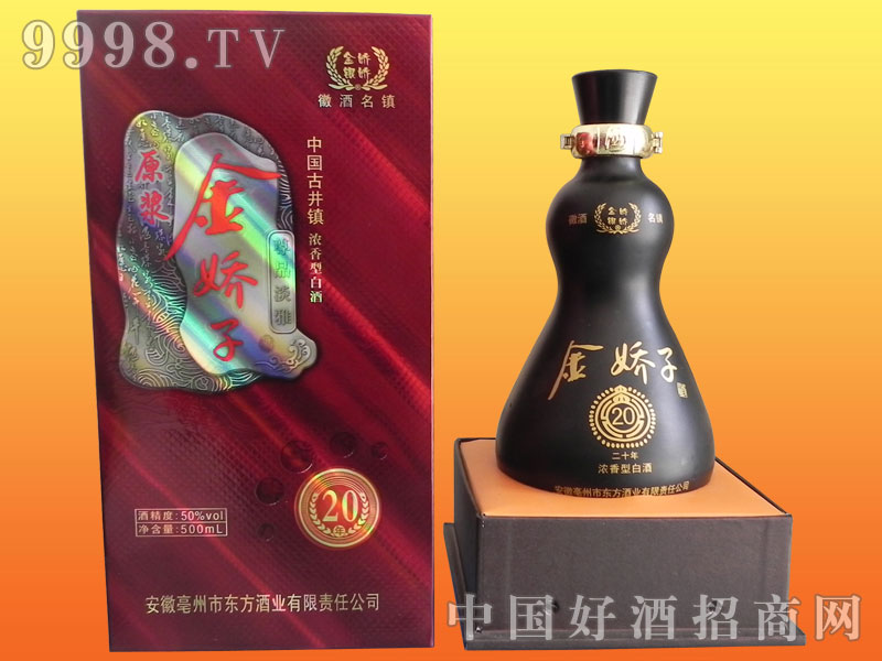 金轿子20年原浆