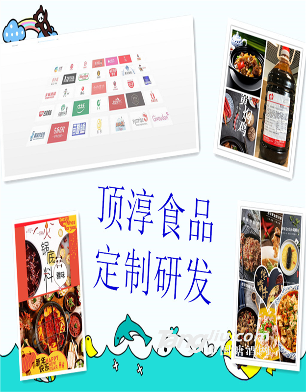 顶淳腌裹料