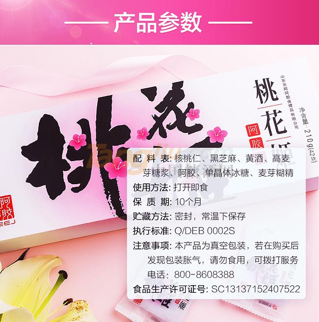 桃花姬阿胶糕详情.jpg