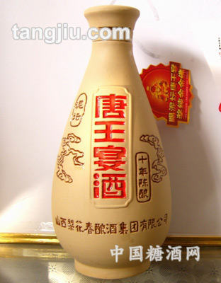 十年成酿唐王宴