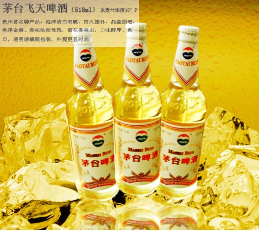 茅台啤酒