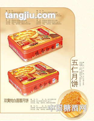 利口福五仁月饼