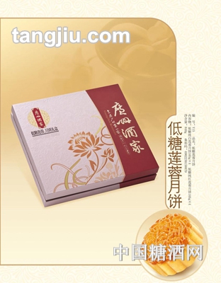 利口福低糖莲蓉月饼