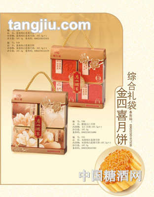利口福金四喜月饼