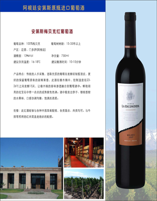 阿根廷原瓶进口红酒安第斯酒庄梅贝克红葡萄酒免费加盟