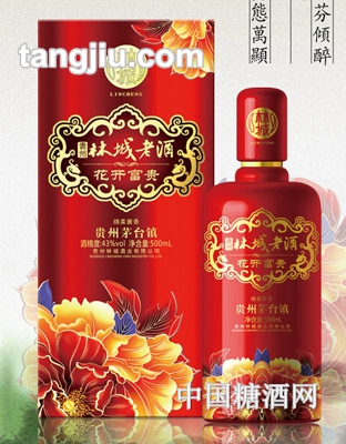 林城老酒花开富贵